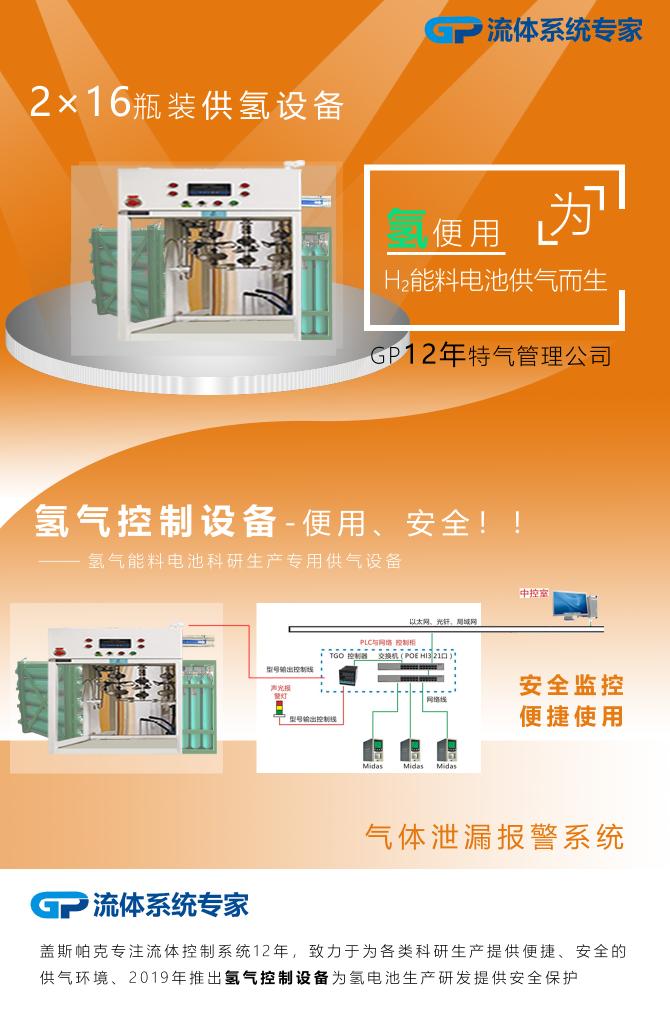 氢能料电池供氢设备