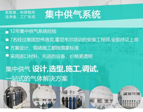 实验室集中供气系统安装